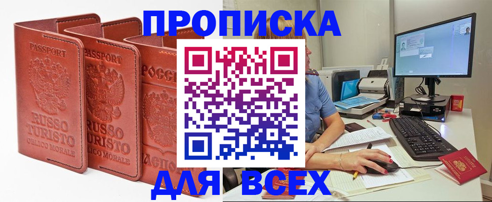 временная регистрация для школы в Курганской области