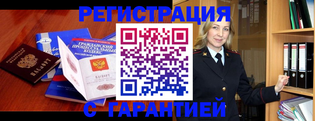 прописка гарантия в Курганской области