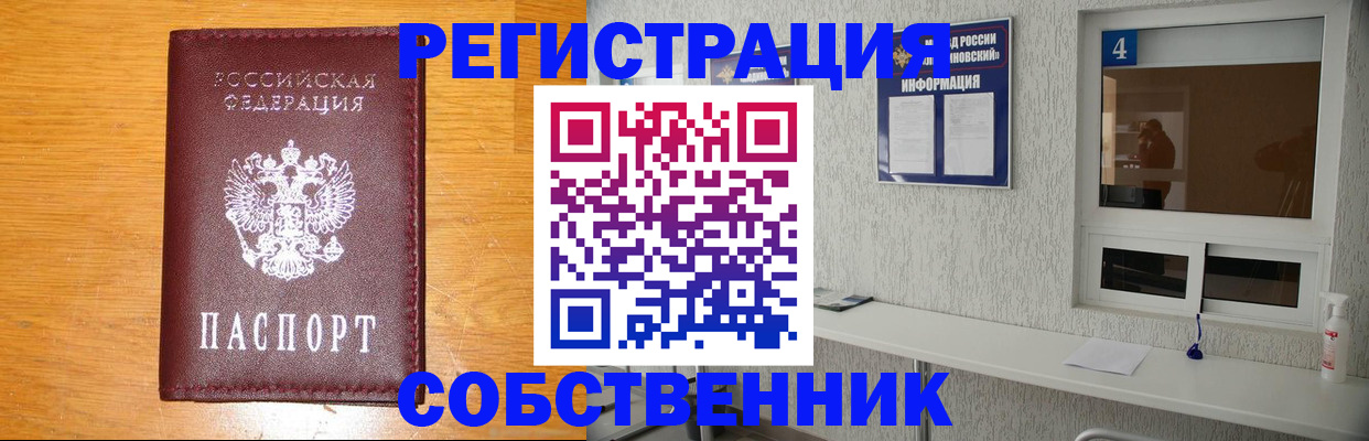 где прописаться в Курганской области